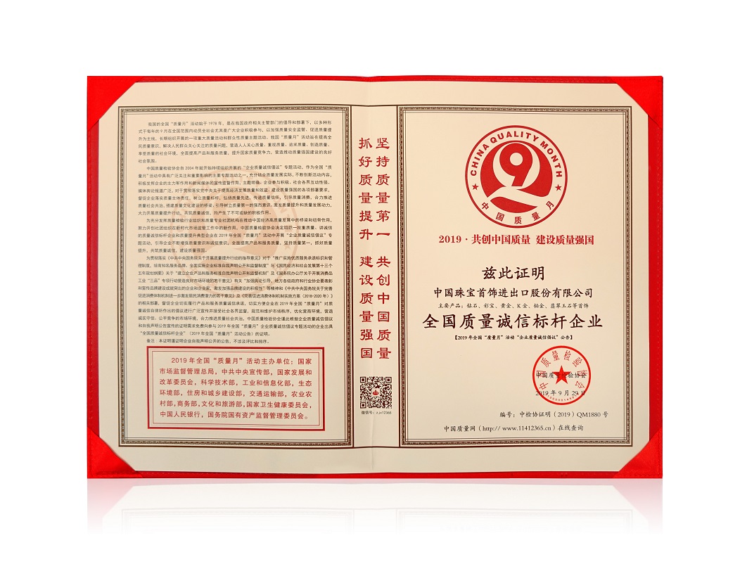 1570538453135937.jpg ,全国质量诚信标杆企业.jpg