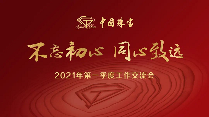 1619598606668826.png 2021年第一季度工作交流会17.png