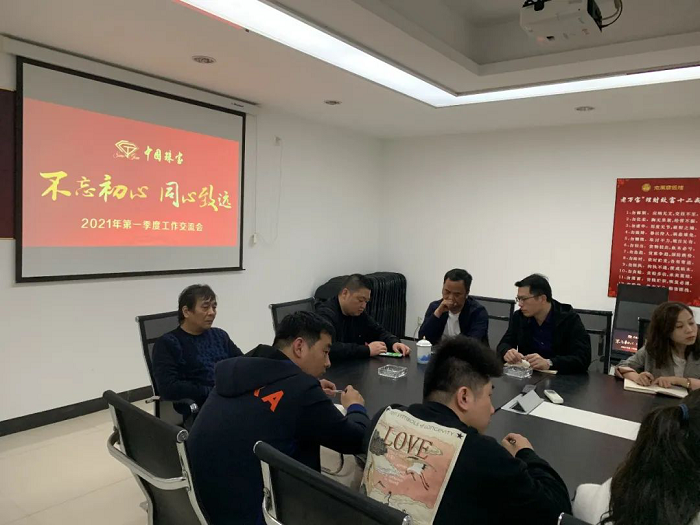 1619598953732378.png 2021年第一季度工作交流会235.png