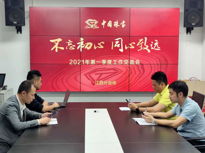 1619599156794488.png 2021年第一季度工作交流会236.png