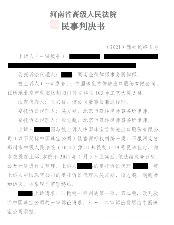 1620720852887642.png 中国yabo公司维权再传捷报!974.png