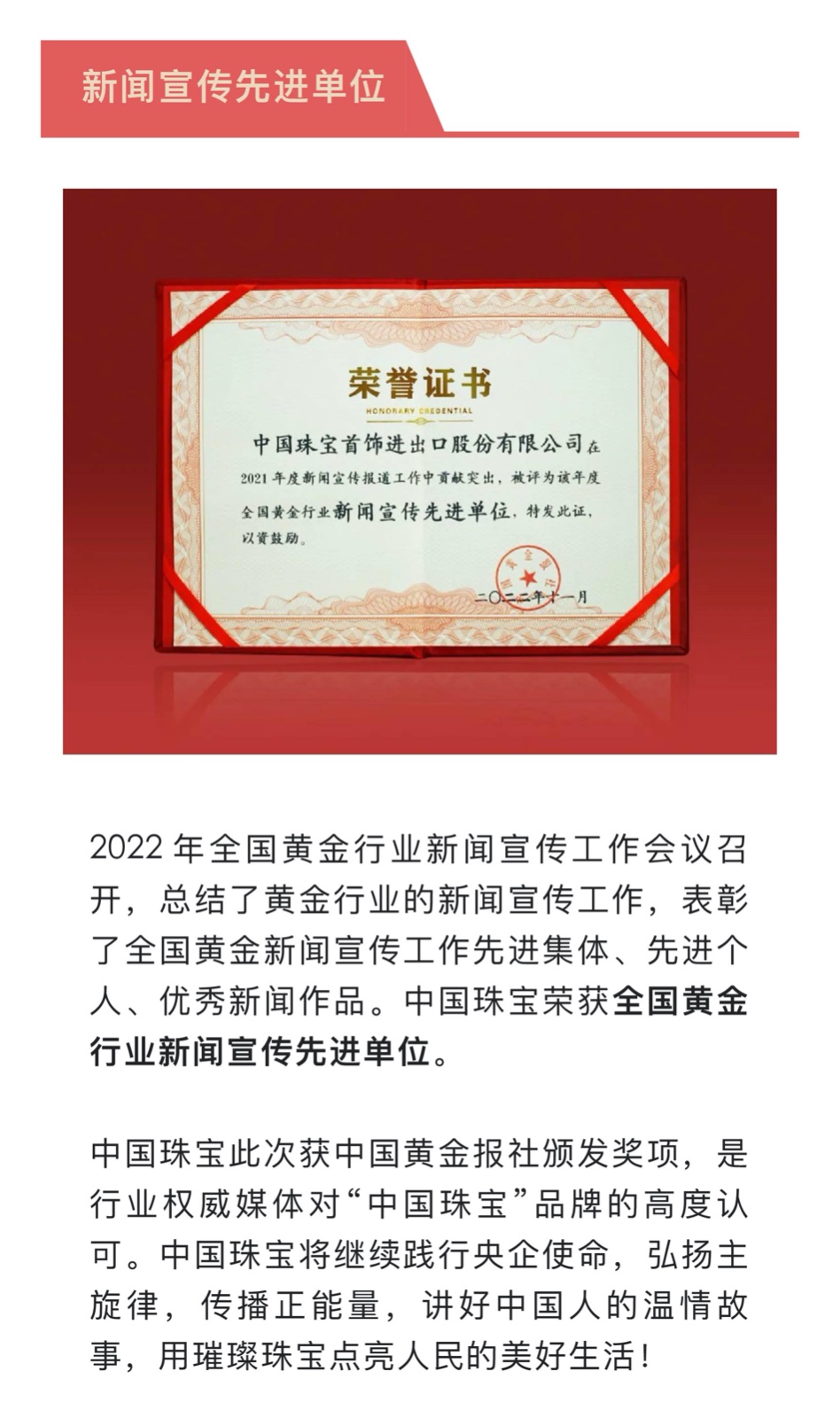 1-19 中国yabo获评全国黄金行业“新闻宣传先进单位”.jpg