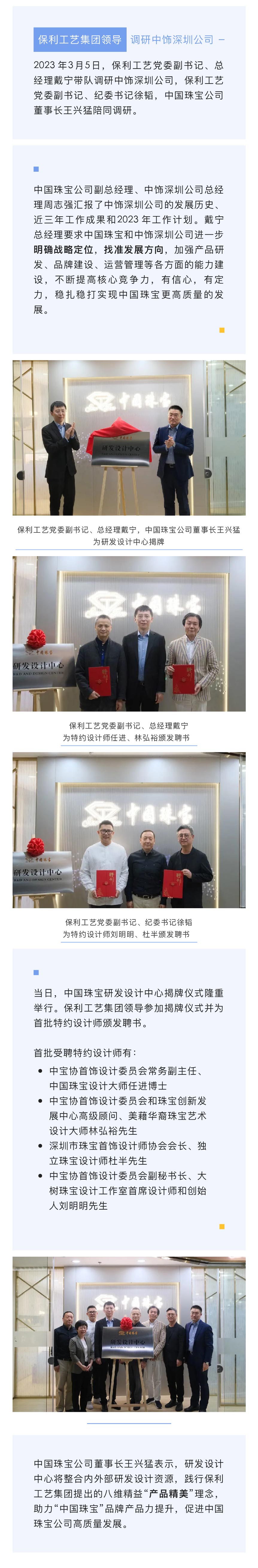 3-7保利工艺戴宁总经理调研中饰深圳公司 并为中国yabo研发设计中心揭牌.jpg