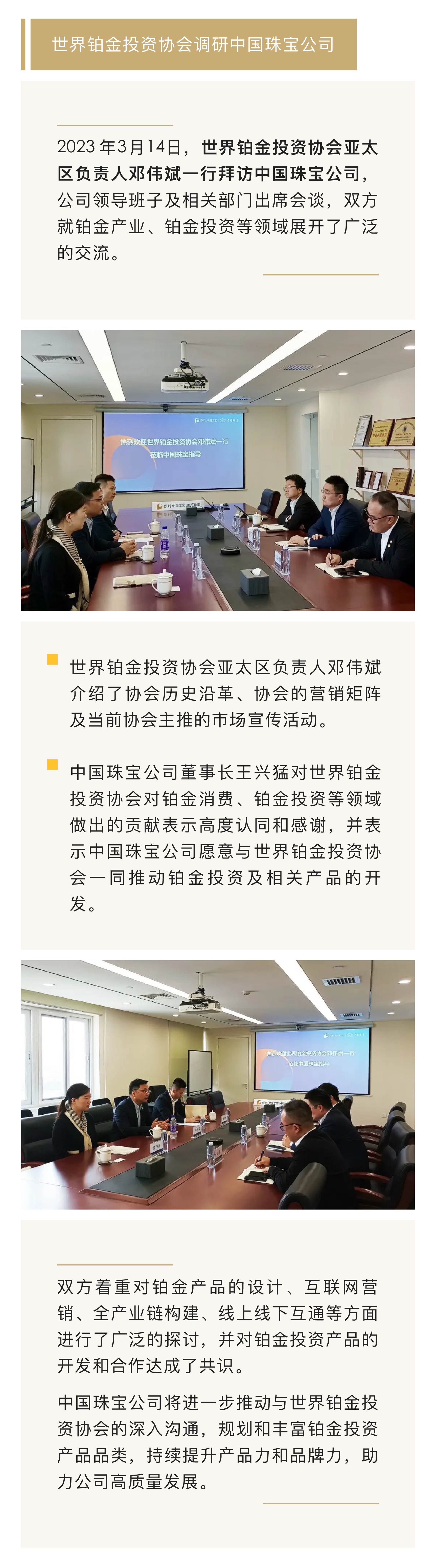 3-17 世界铂金投资协会莅临中国yabo公司调研.jpg