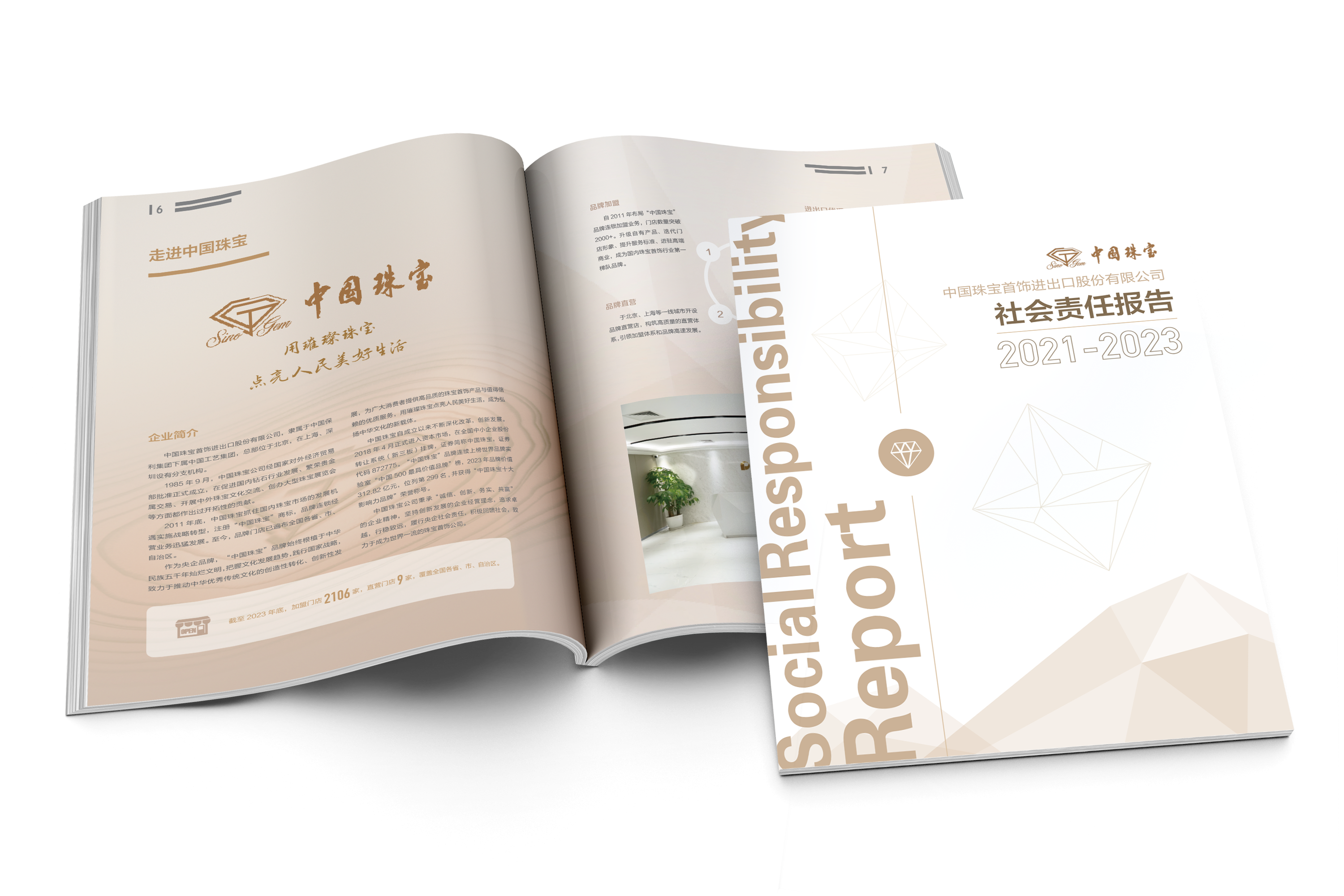 1728713775135435.png 社责报告.png