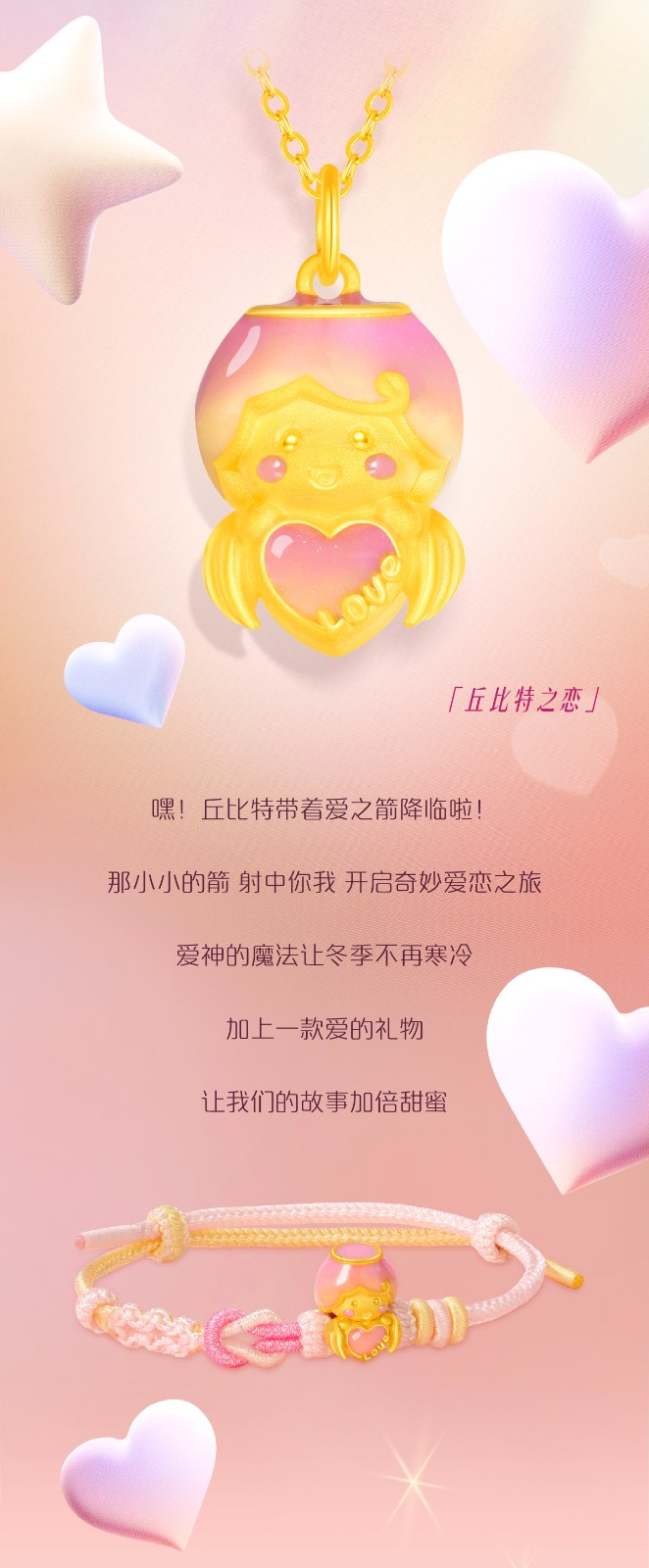 LoveStar · 爱的礼物新品-03.jpg