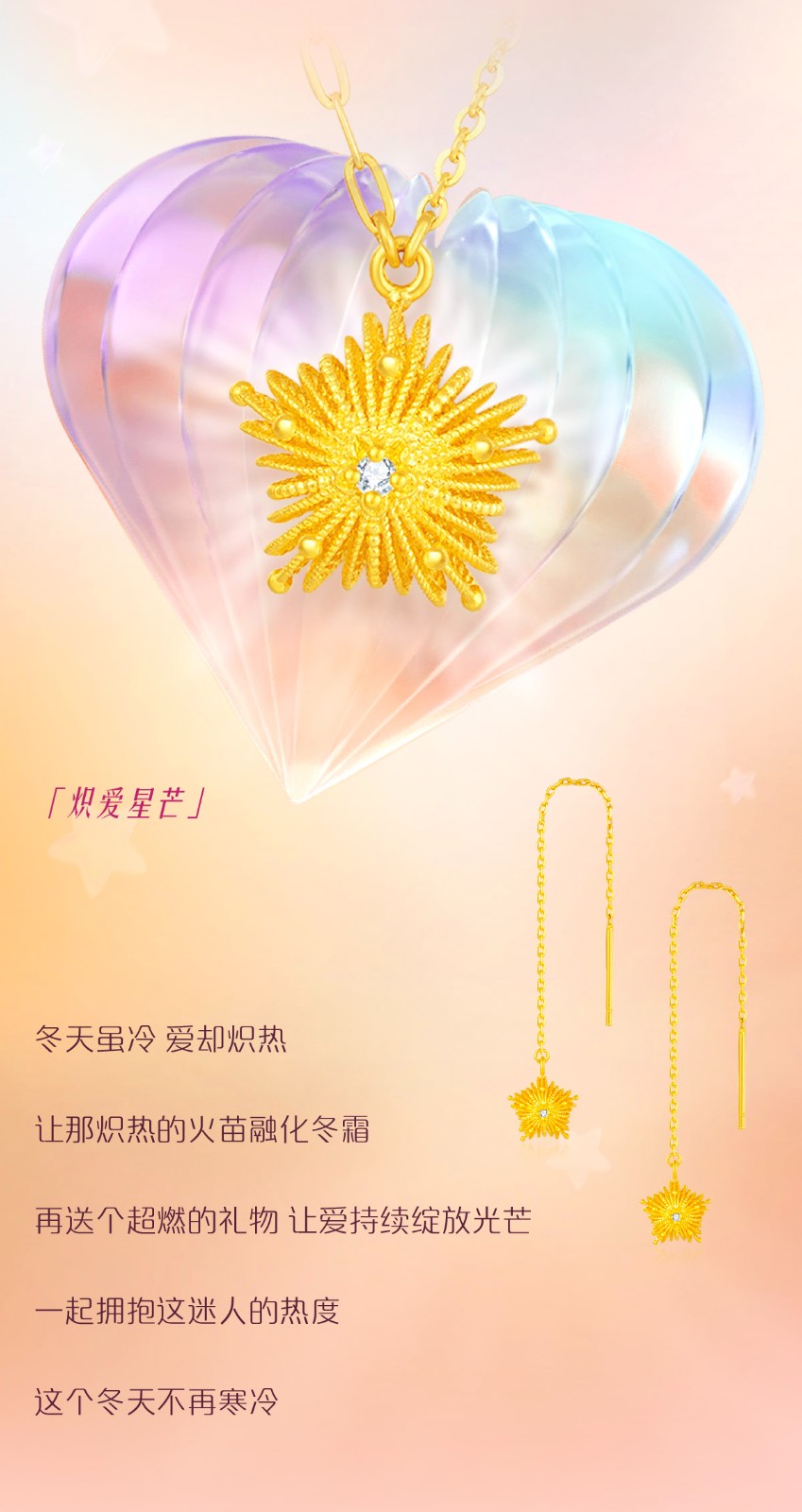 LoveStar · 爱的礼物新品-09.jpg