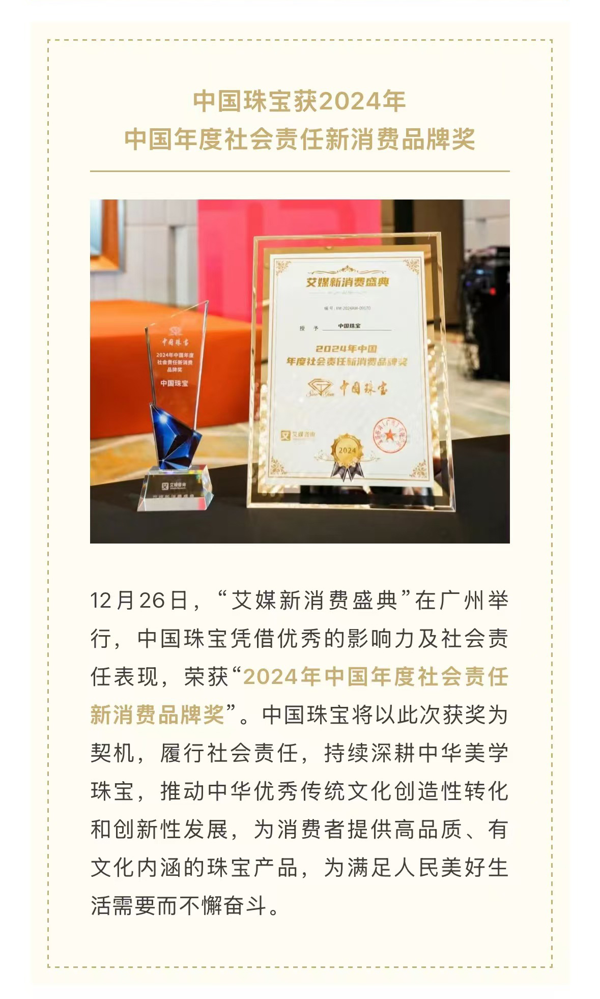 12.31中国yabo获2024年中国年度社会责任新消费品牌奖.jpg