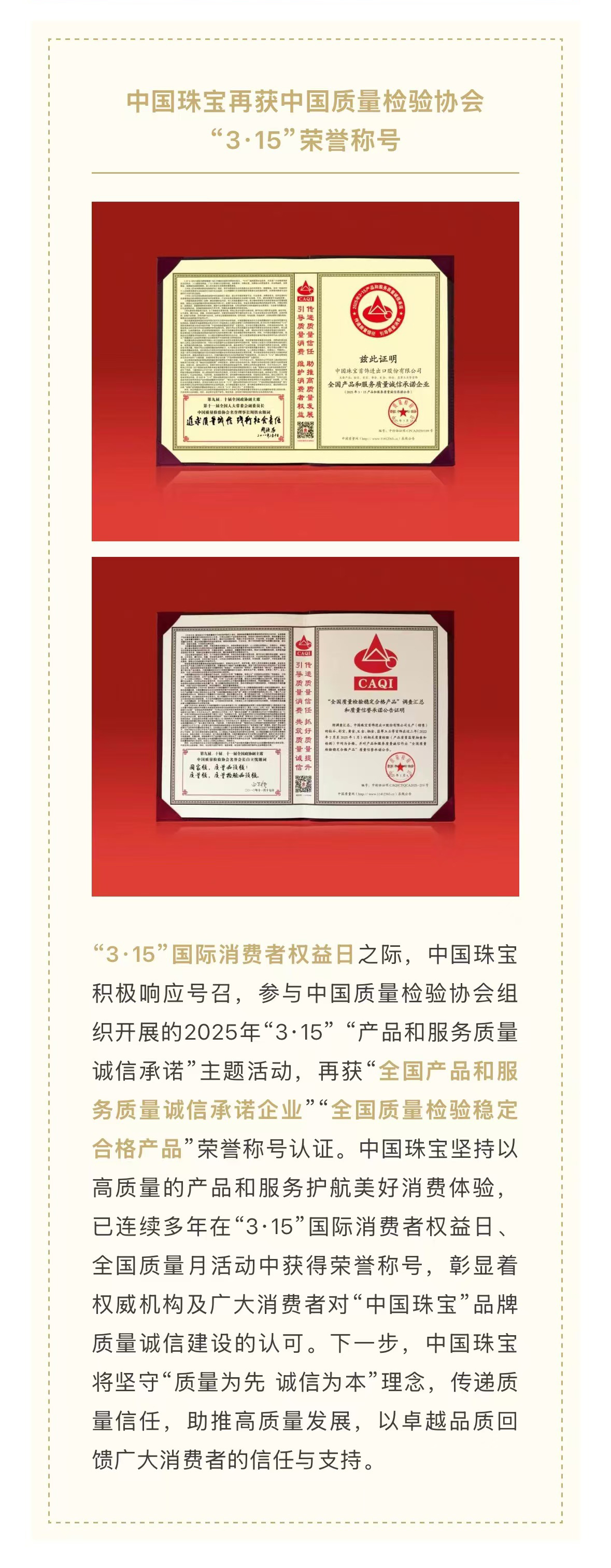 中国yabo再获中国质量检验协会“3.15”荣誉称号.jpg