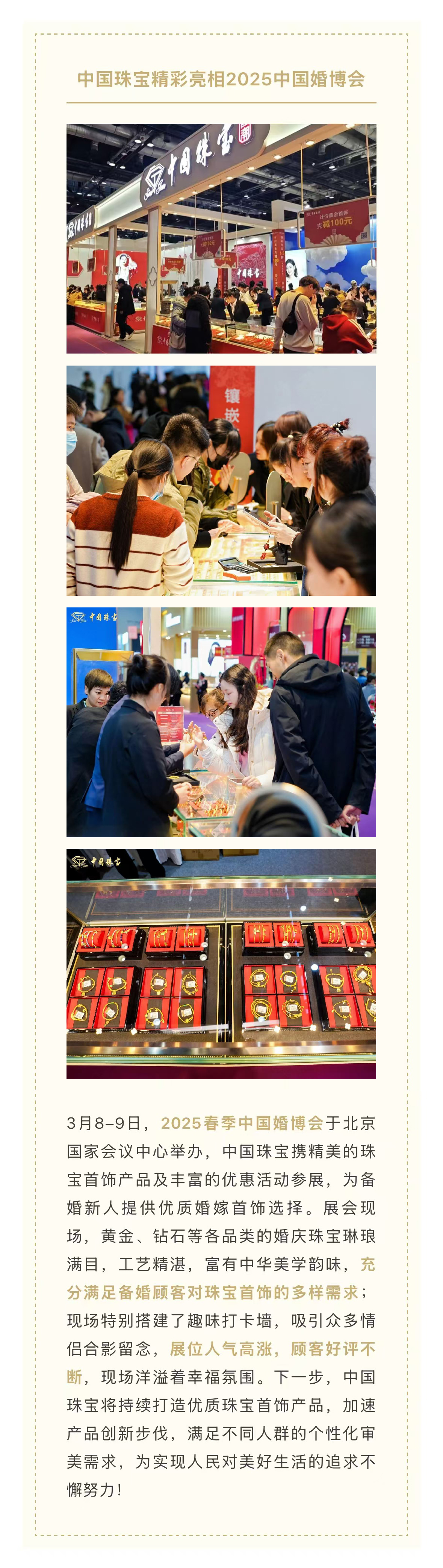 中国yabo精彩亮相2025中国婚博会.jpg