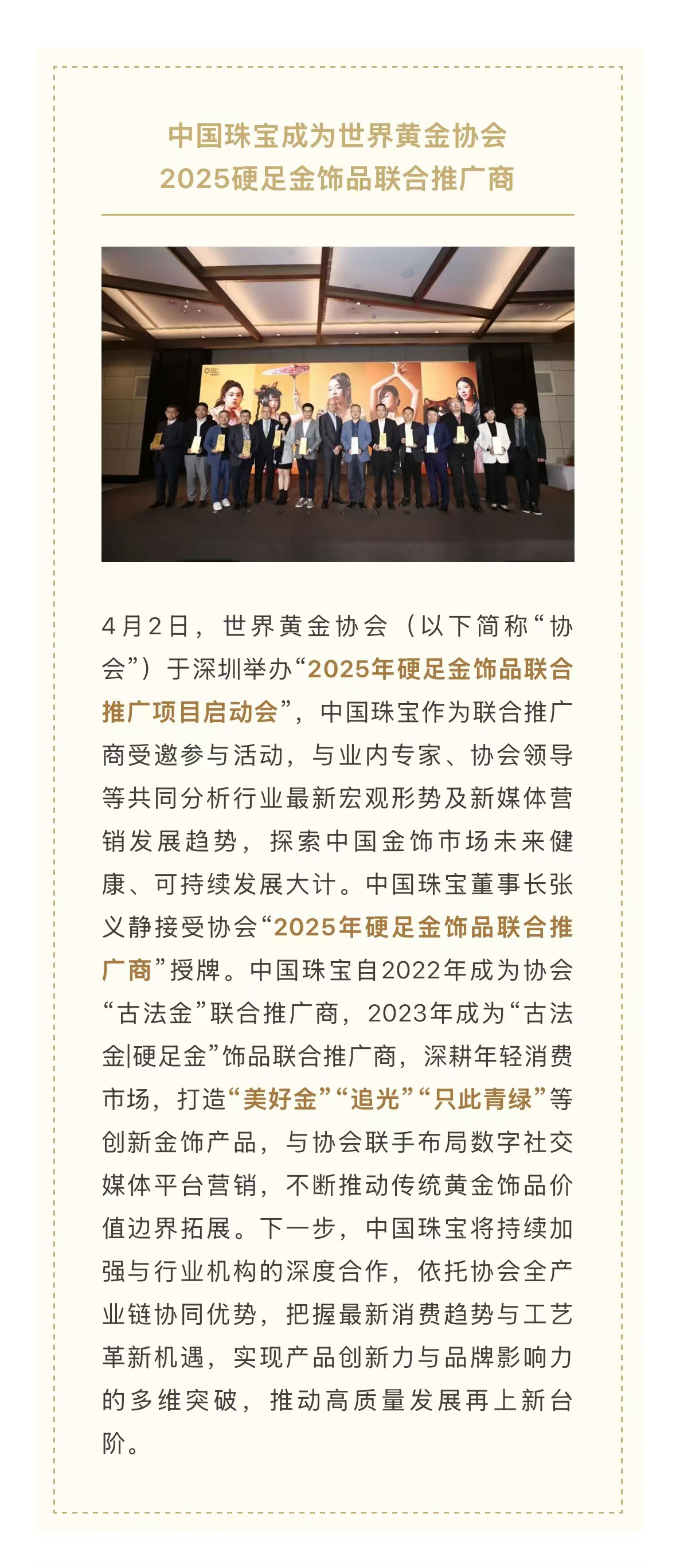 中国yabo成为世界黄金协会2025硬足金饰品联合推广商.jpg