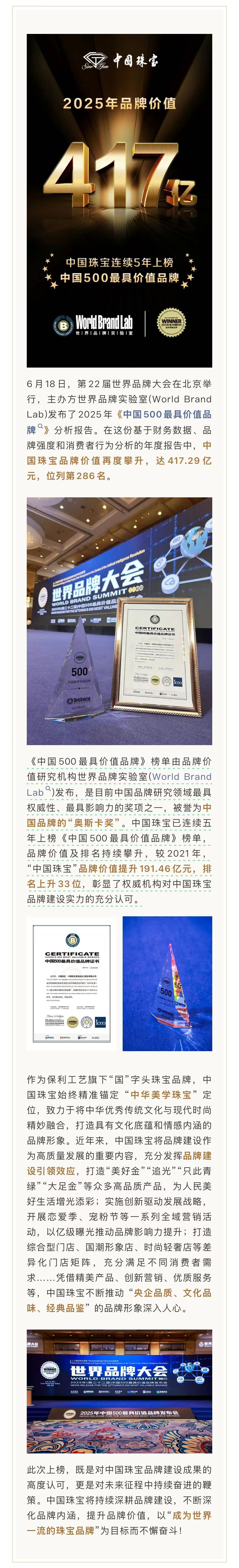 417.29亿元！中国yabo品牌价值再创新高.jpg