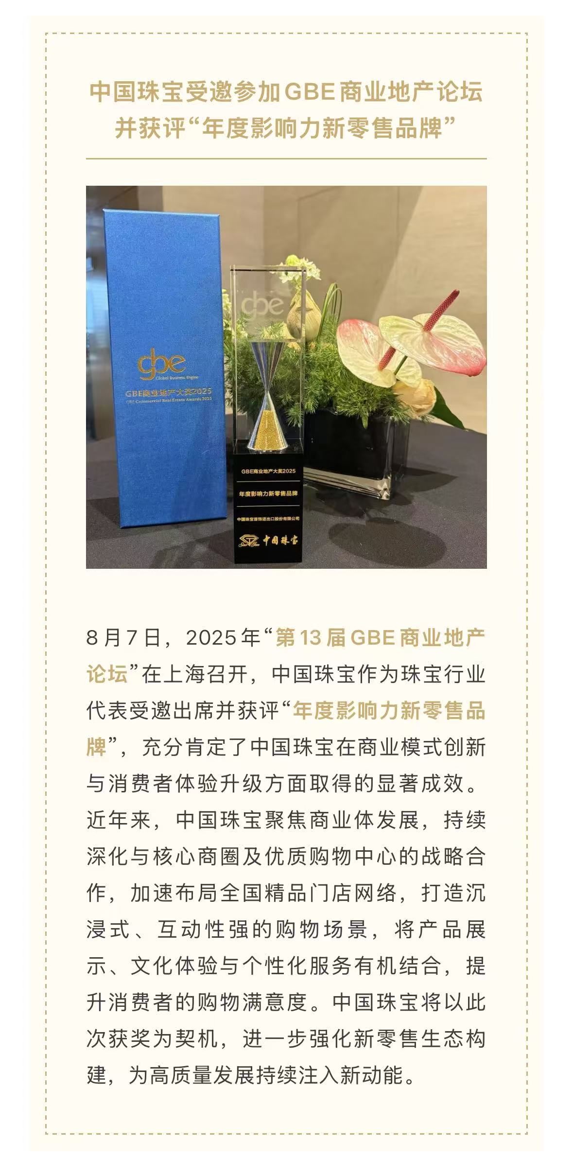 中国yabo受邀参加GBE商业地产论坛并获评“年度影响力新零售品牌” 8.5.jpg