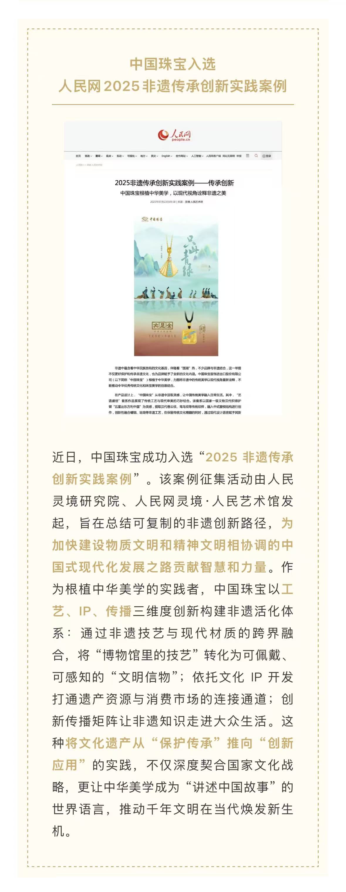 中国yabo入选人民网2025非遗传承创新实践案例 8.1.jpg