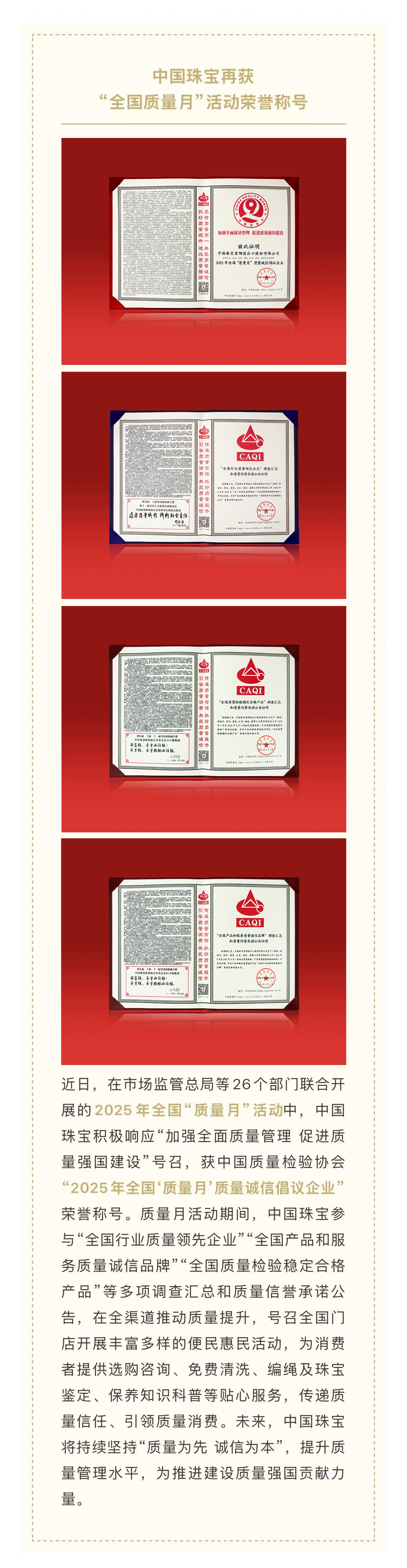 10.16 中国yabo再获“全国质量月”活动荣誉称号.jpg